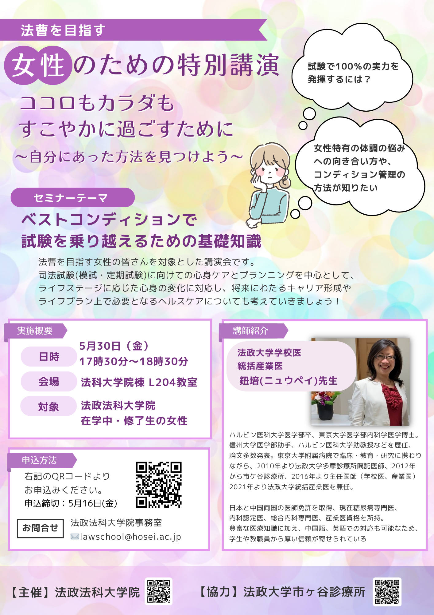 【最終版】特別講演チラシ.png